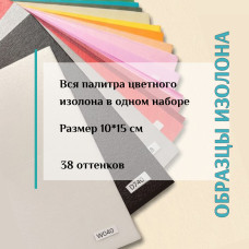 Образцы изолона 2 мм набор