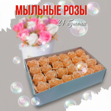 Мыльные розы персиковые 24 бутона 6 см