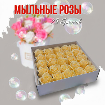 Мыльные розы 25 бутонов 